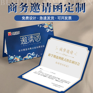 邀请函定制公司商务活动请帖高端企业会议纸质对折卡片设计年会入场券请柬制作开业周年庆节目单折叠贺卡印刷