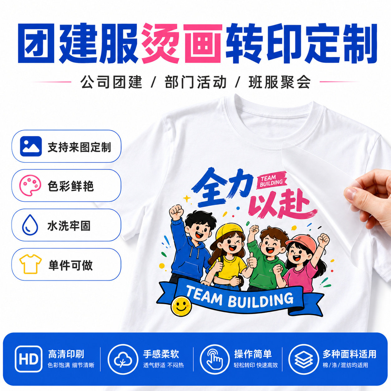 团建服logo贴标志热转印烫画定制企业T恤印花图案撕膜留图打印刷
