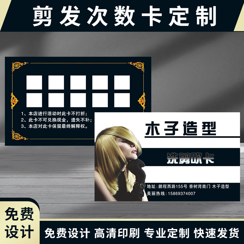 理发优惠卡代金券印刷高档名片护理卡发廊体验卡活动小卡片洗头计次卡