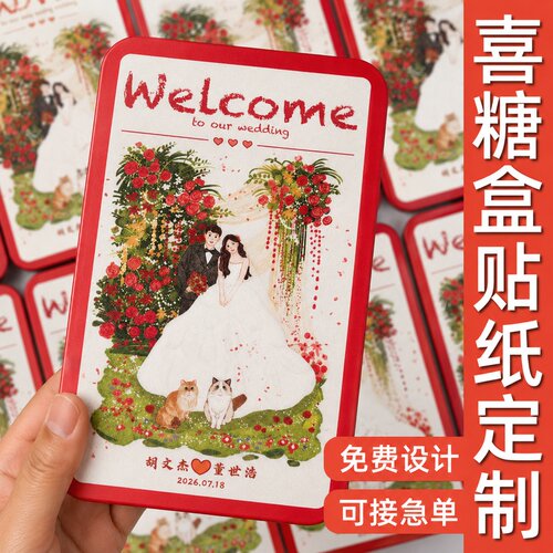 婚礼贴纸定制~免费设计