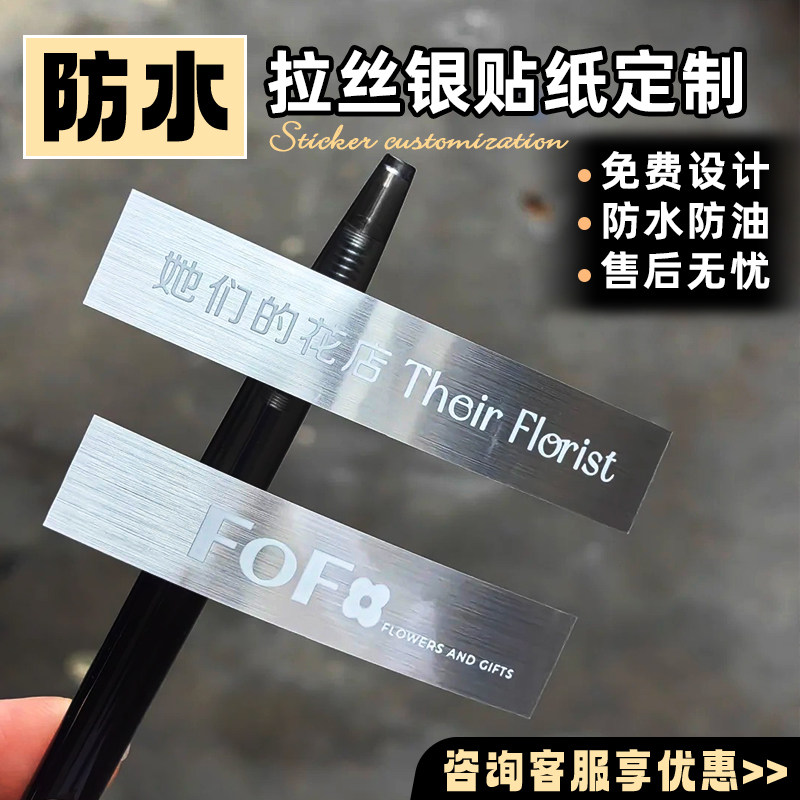 银色贴纸定制#免费设计#高清印刷