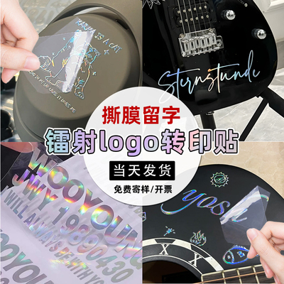 镭射转印贴专业定制*撕膜留字