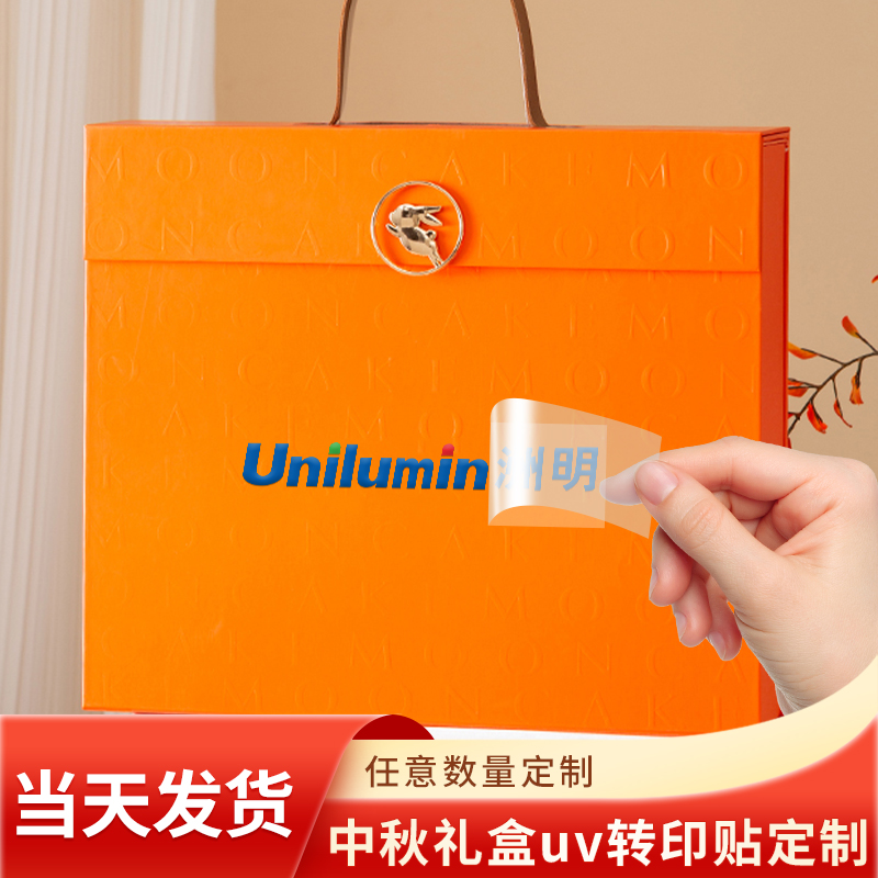 礼盒uv转印贴纸定制logo包装盒子水晶标贴定做公司透明商标金属
