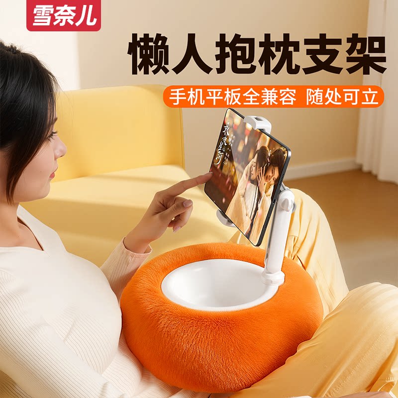 雪奈儿懒人抱枕支架手机平板ipad通用床上沙发躺着看电视被窝追剧神器宿舍床头360度旋转磁吸支撑架2026新款
