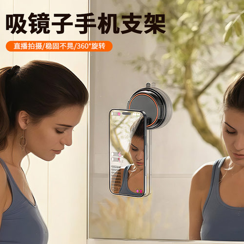 镜子手机磁吸支架理发店化妆拍摄