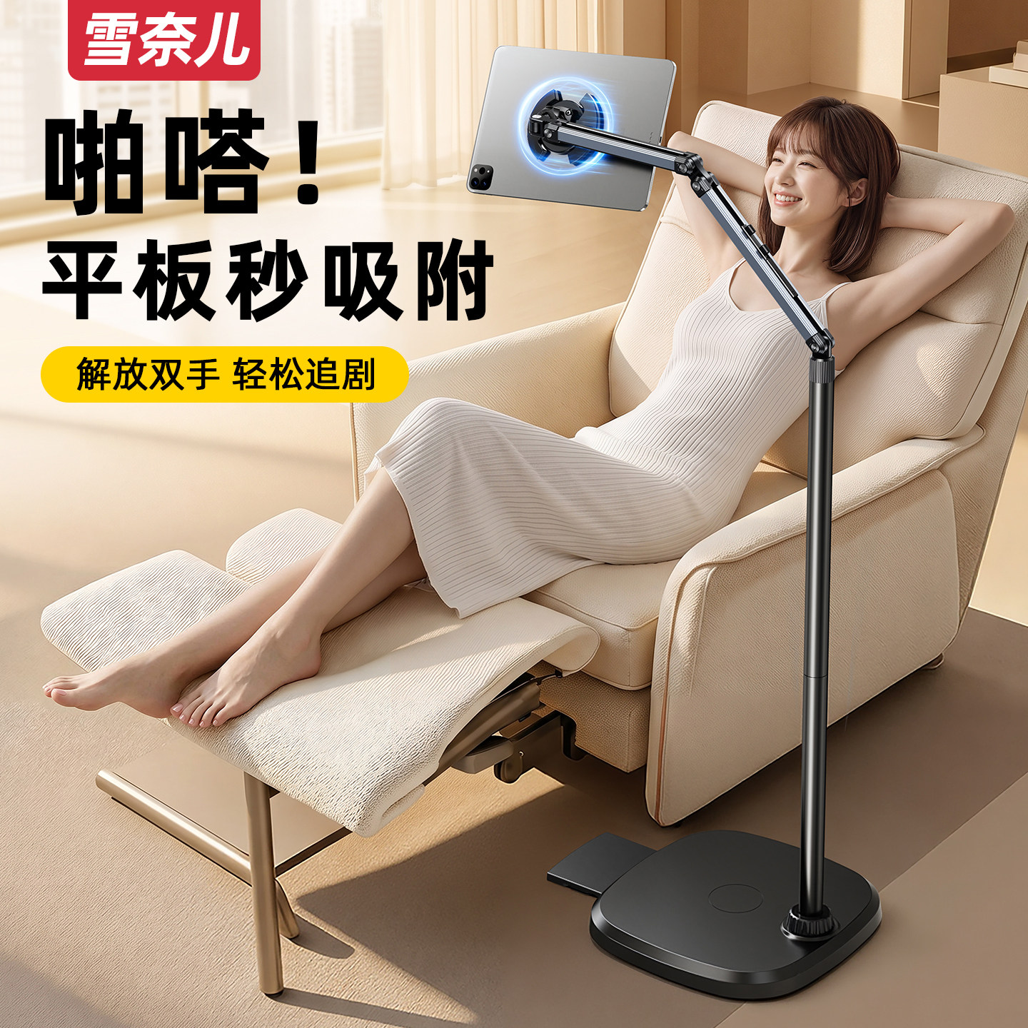 雪奈儿磁吸平板手机支架落地式图片