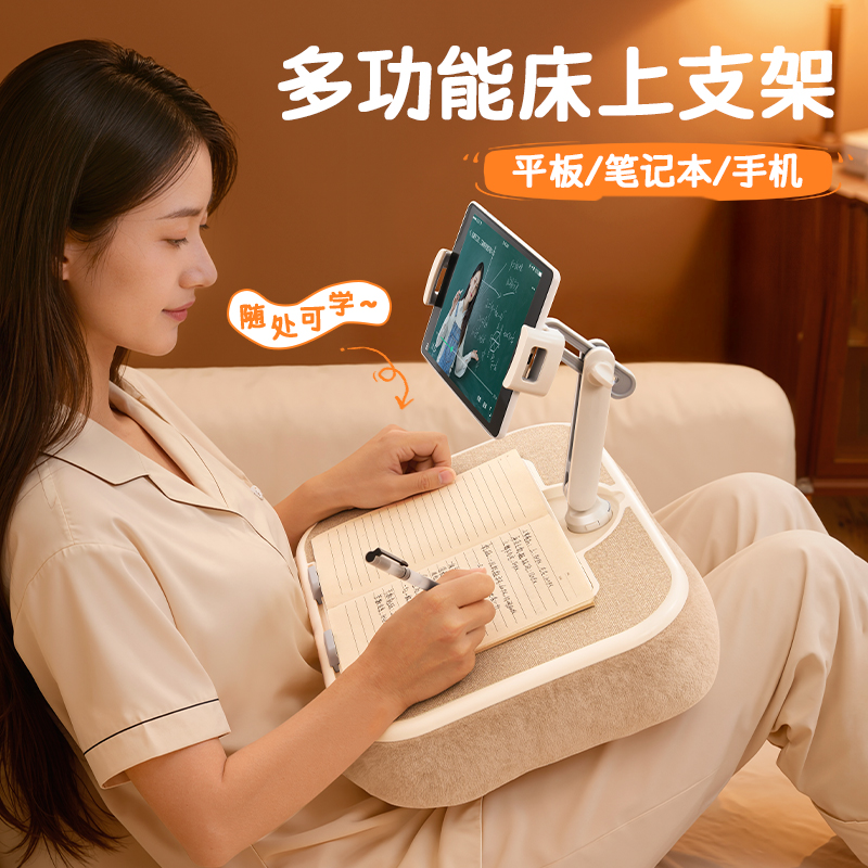 雪奈儿多功能平板学习支架