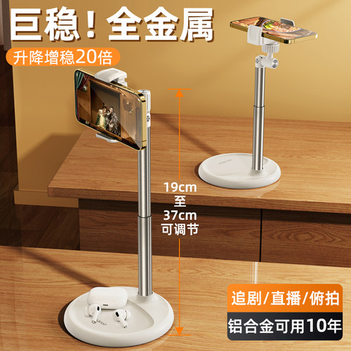 可升降调节桌面手机支架直播俯拍