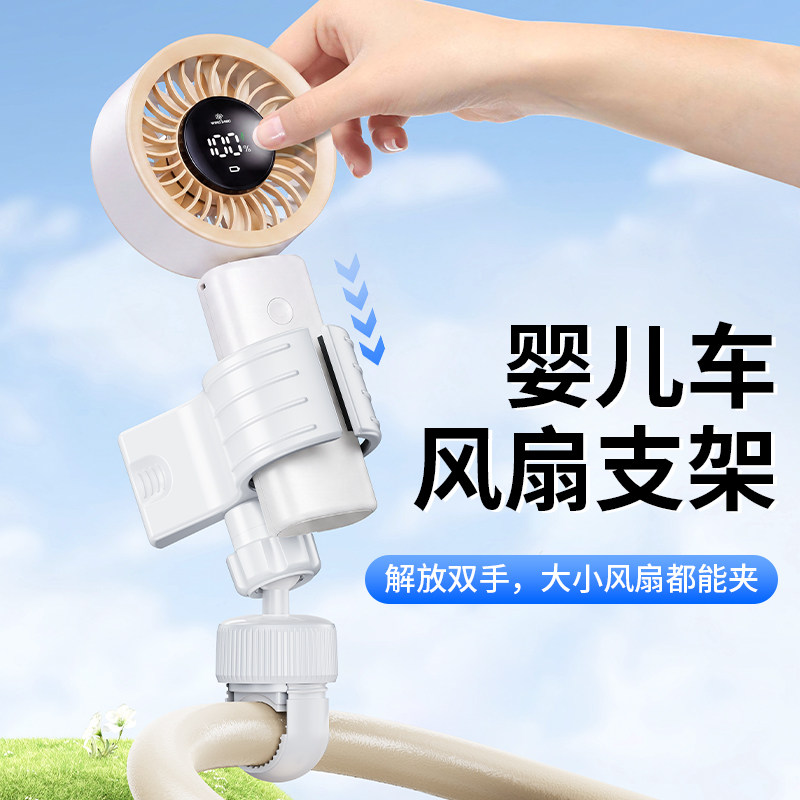 婴儿车风扇支架固定器手持夹子配件宝宝bb口袋推车遮阳伞遛娃神器