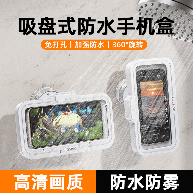 吸盘式浴室手机支架防水盒洗澡看电视追剧神器可触屏卫生间厕所放墙壁镜子厨房玩挂墙上洗手间置物架子免打孔