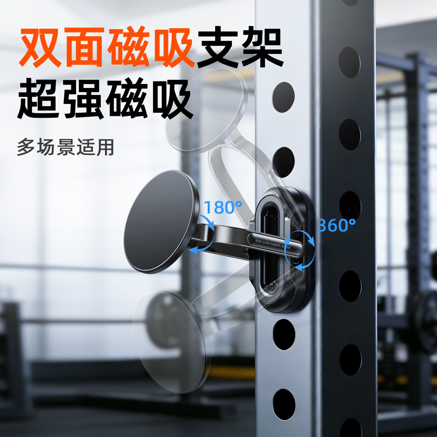 健身房双面磁吸手机支架magsafe小巧便携吸附自拍跑步机专用可旋转冰箱厨房浴室拍摄多功能神器底座2026新款