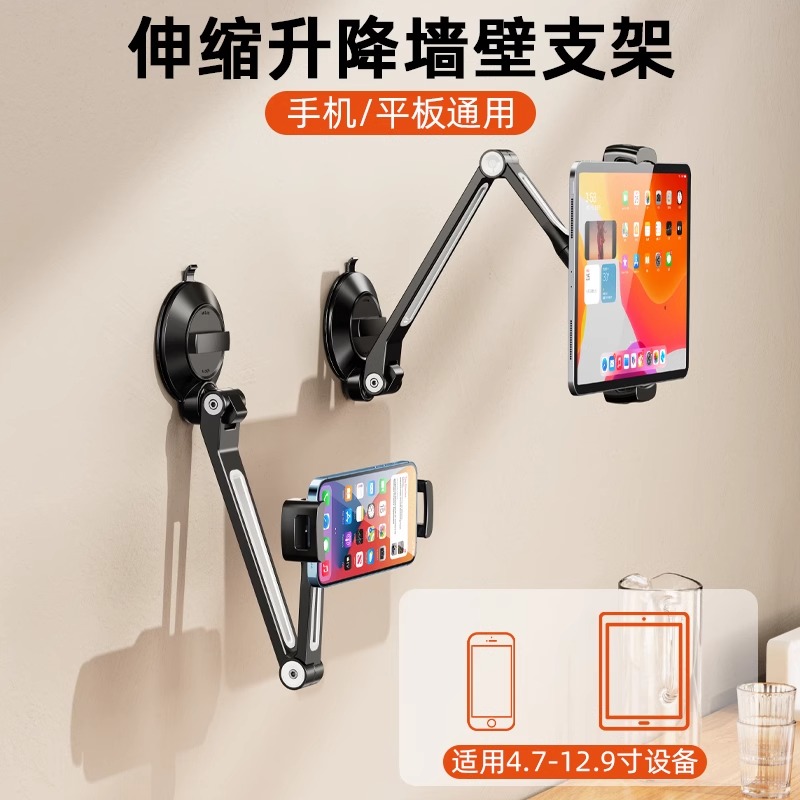 墙上吸盘式手机平板支架旋转折叠