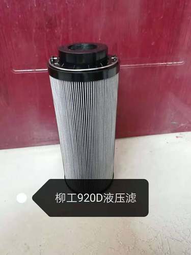 适配柳工CLG925/920/923/C/D挖掘机液压回油滤芯进油吸油铜网先导