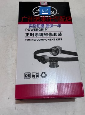 诺莱仕凯越乐风乐聘正时套装
