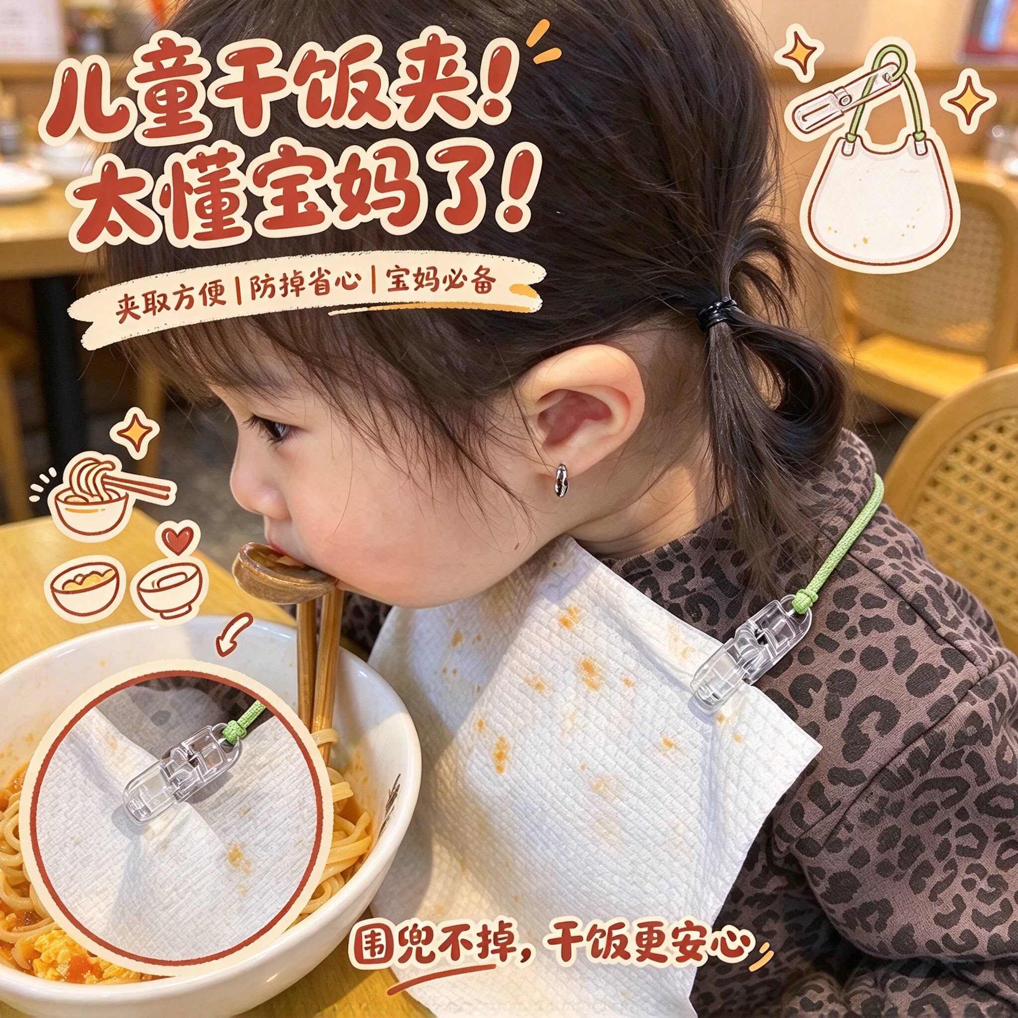 【干饭夹】宝宝餐巾夹围兜吃饭挂脖纸巾夹衣服放油防脏神器可调节
