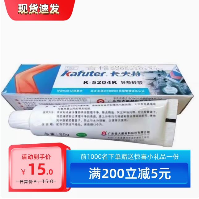 卡夫特kafuterK-5204K导热硅胶5204导热系数1.6散热胶铝基板固定