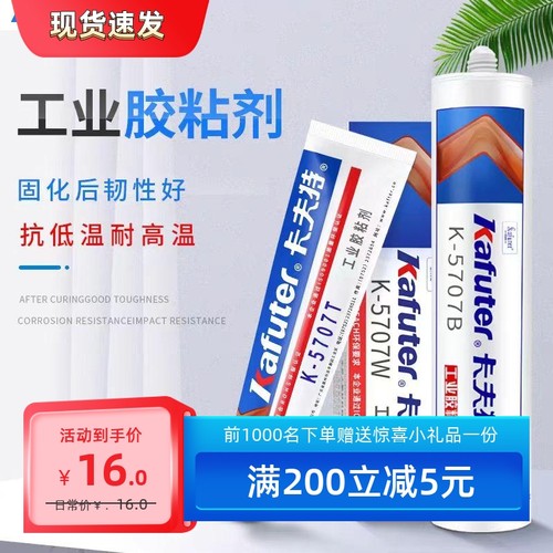 K-5707T工业胶硅橡胶粘接防水