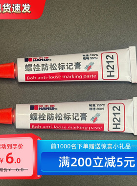 哈米德H212螺纹锁固标记胶红色 螺栓防松标记高 耐温130度