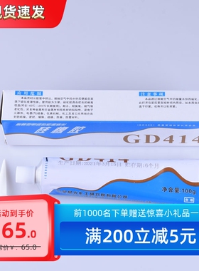 中昊gd414室温硫化硅橡胶晨光414硅胶晨光gd414密封胶绝缘胶粘剂