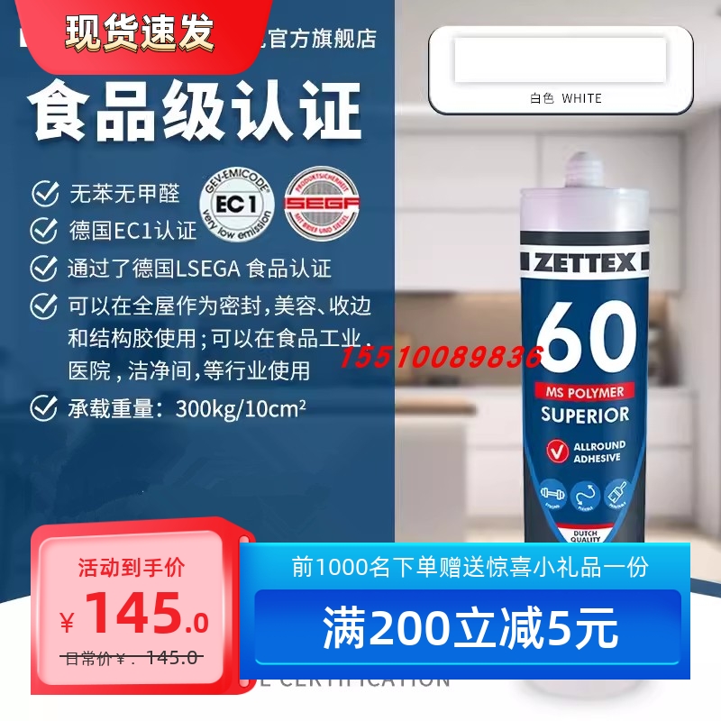 通用型防水防霉门窗结构胶泽泰克