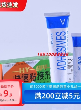 正品海燕牌HY-914快速粘接剂环氧树脂AB胶 环氧快干强力914胶60克