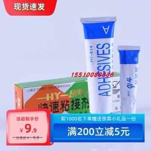 环氧快干强力914胶60克 914快速粘接剂环氧树脂AB胶 正品 海燕牌HY