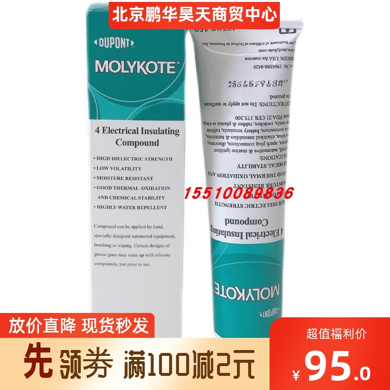 道康宁4绝缘脂/DOW CORNING 4 绝缘膏/胶进口 正品道康宁DC4/DOW 工业油品/胶粘/化学/实验室用品 工业润滑油 原图主图