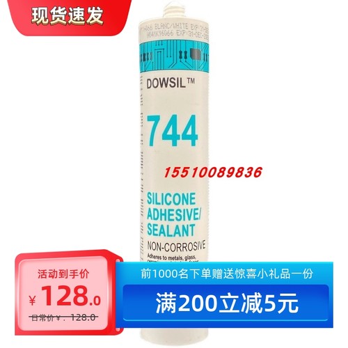 道康宁 DOW CORNING744硅胶 粘合剂 310ML