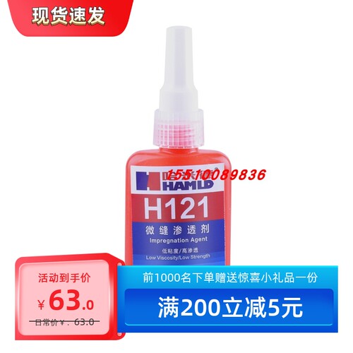 HAMLD哈米德H121微缝渗透剂修补铸件微孔疏松焊缝微裂纹高渗透