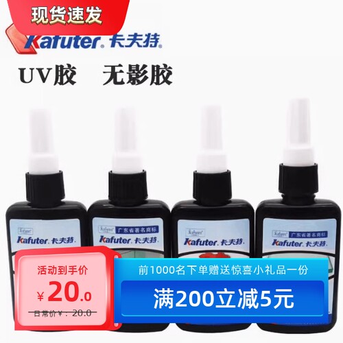 玻璃50毫升粘接专用无影胶卡夫特