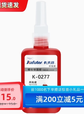 卡夫特K-0277高强度耐化学性厌氧胶螺纹锁固密封剂红色高粘度250g
