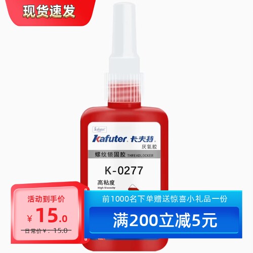 耐化学性螺纹锁固密封剂卡夫特
