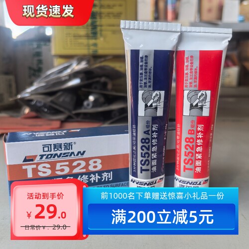 油面紧急修补剂528哈米德