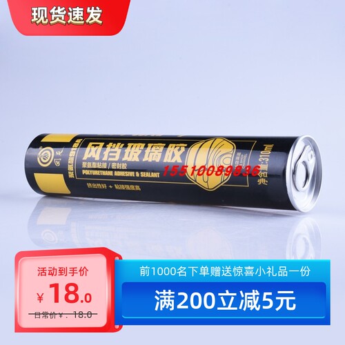 回天汽车玻璃专用胶918A