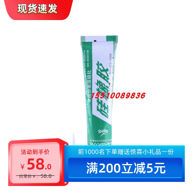 硅橡胶室温硫化100克中蓝晨光