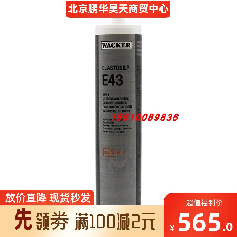瓦克e43胶水 符合FDA认证 德国wacke进口医疗级硅胶透明怎么样,好用不?