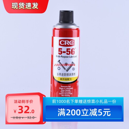CRC5-56PR05005CR多用途润滑剂具有渗透除湿排水清洁松锈除锈410g