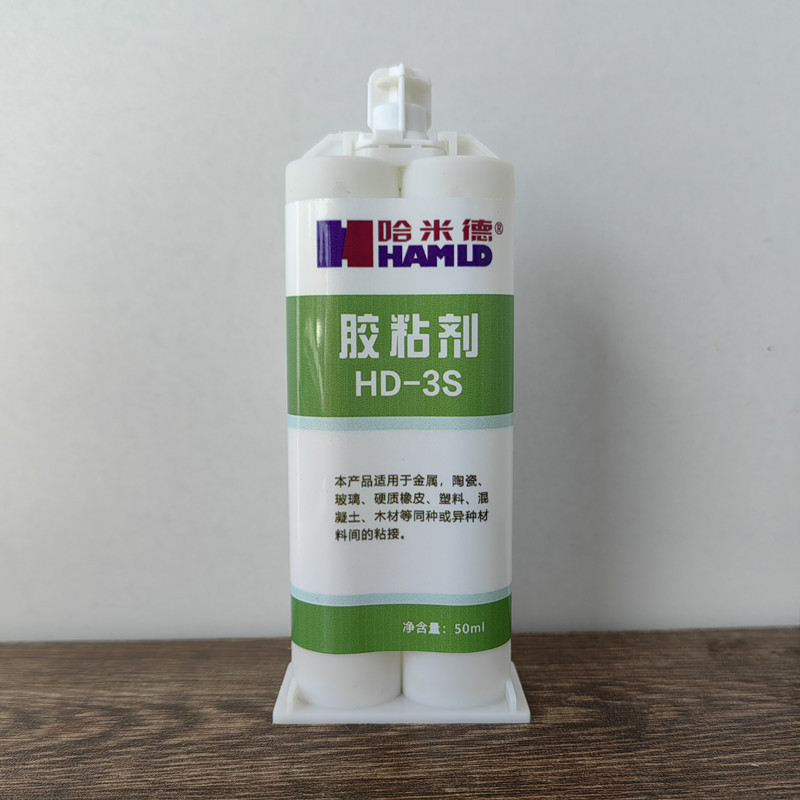 哈米德HD-3S强力ab胶哈米德