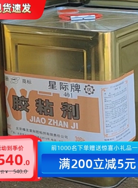 星际牌XY401胶粘剂原88汽车汽车内饰改装翻新专用环保胶水 18升