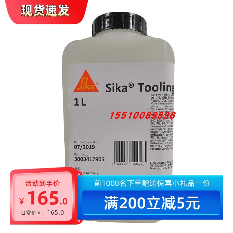 瑞士西卡修整润滑剂光亮剂