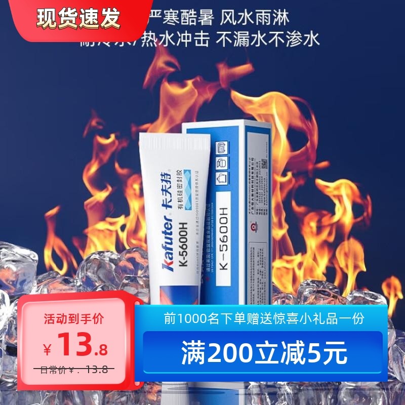 K5600H食品级硅胶胶水防水密封
