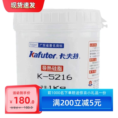 Kafuter.卡夫持导热脂系数 1.6 导热硅脂K-5216  1公斤