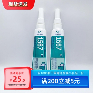 TONSAN 可赛新1567胶水 厌氧型管螺纹密封剂 天山TS1567F胶水50ML