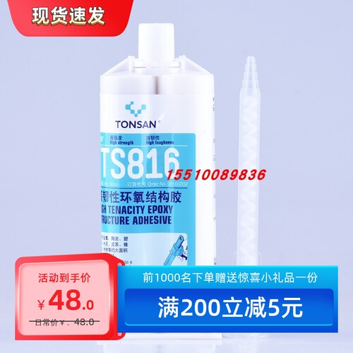 结构胶816快速粘接高强度