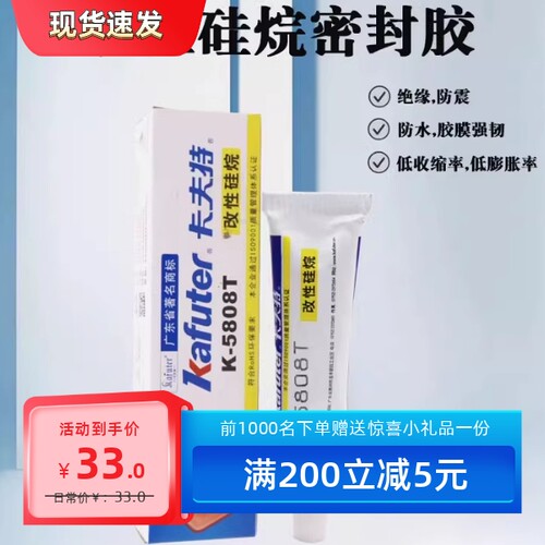 卡夫特免钉王K-5038AB强力粘胶水