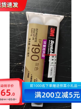 国产3M DP190胶水 3MDP190强力AB胶柔性环氧树脂胶Gray灰色金属塑