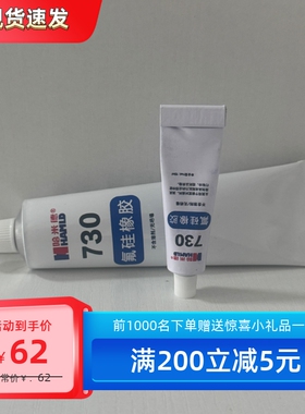 hamld 哈米德 730 SOLVENT RESISTANT SEALANT氟硅胶