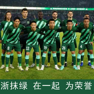 浙江队球衣2024绿城足球服成人儿童中超队服短袖球迷服印号印字