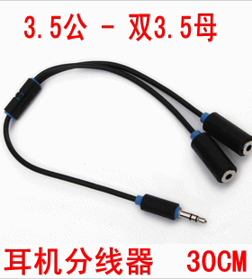 PROLINK PB107 立体3.5mm一分二音频线 情侣耳机线 分音线 分线器