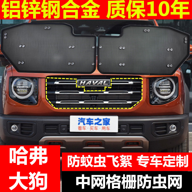 哈弗大狗水箱防护网中网哈佛大狗防虫网隐形挡杨絮防柳絮散热器